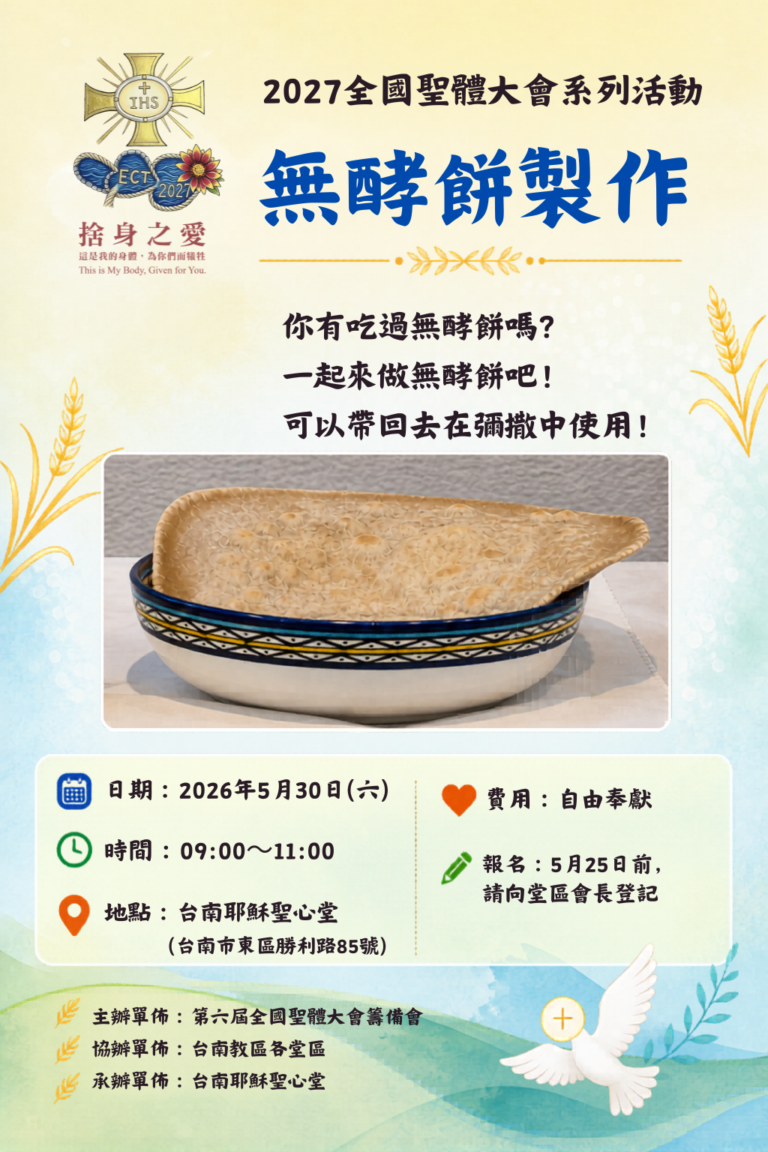 無酵餅製作